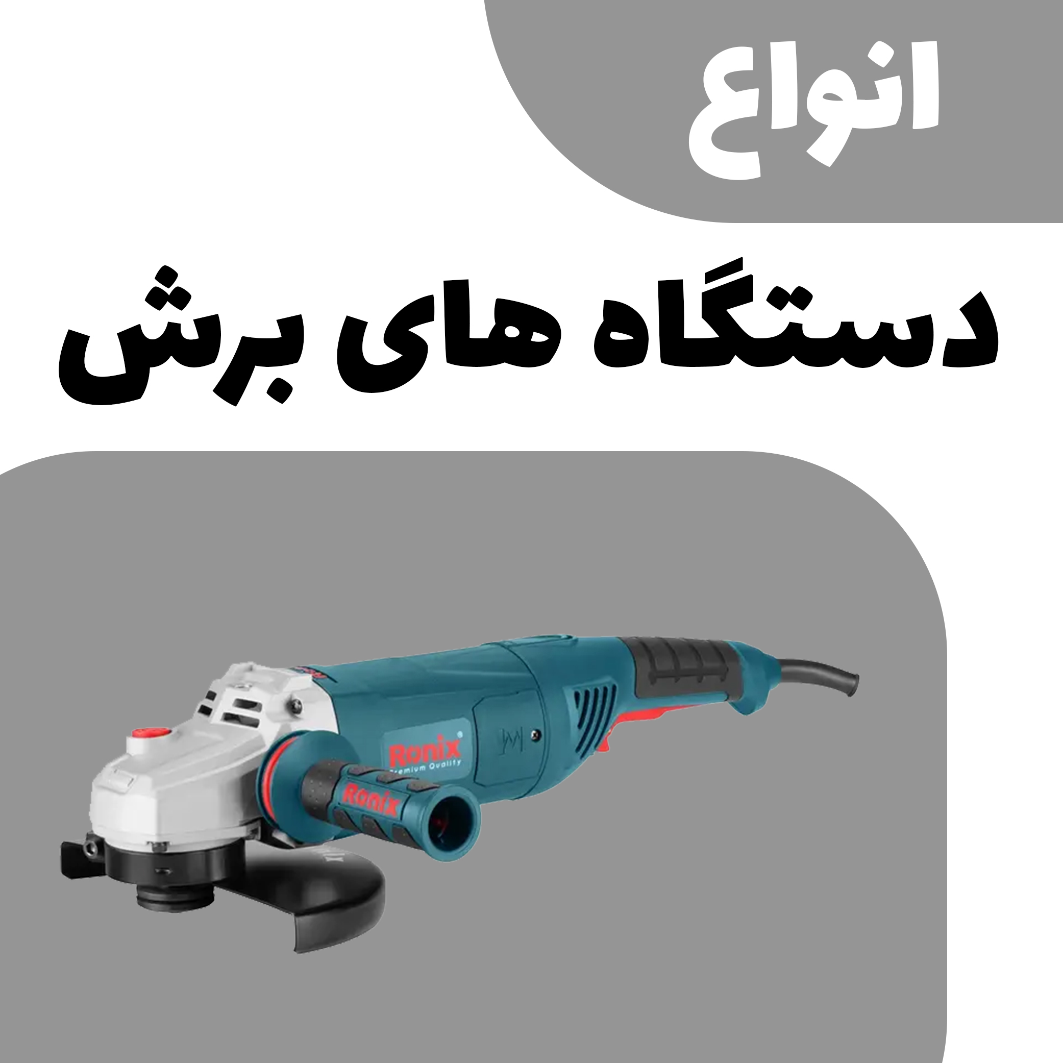 دستگاه های برش